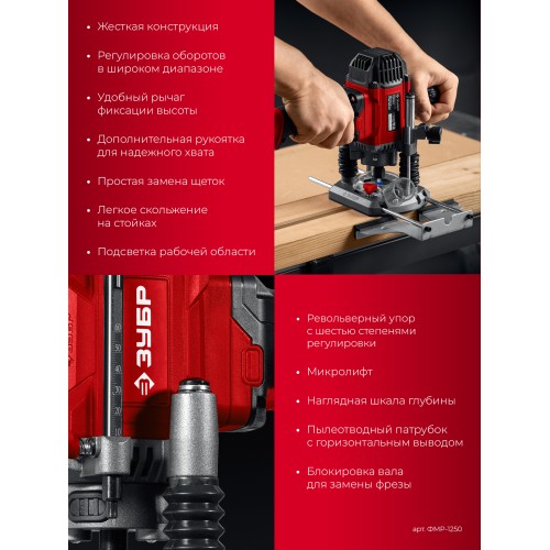 ЗУБР 1200 Вт, 50 мм, универсальный фрезер (ФМР-1250)