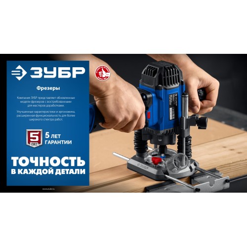 ЗУБР 1650 Вт, 50 мм, универсальный фрезер (ФМУ-1650)