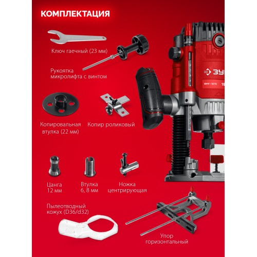 ЗУБР 1900 Вт, 70 мм, универсальный фрезер (ФМУ-1970)