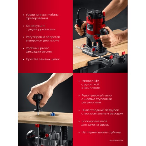 ЗУБР 1900 Вт, 70 мм, универсальный фрезер (ФМУ-1970)