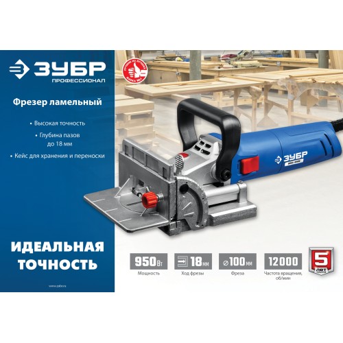 ЗУБР d 100 мм, 1100 Вт, ламельный фрезер, кейс, Профессионал (ФПЛ-950 К)