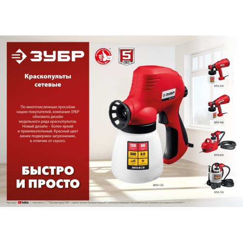 ЗУБР 650 Вт, краскопульт электрический, воздушный (КПЭ-650)