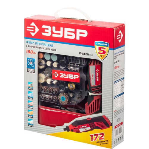 ЗУБР 172 предмета, 130 Вт, набор мини-насадок с гравером (ЗГ-130ЭК H172)