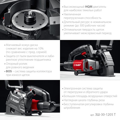 ЗУБР d 125 мм, 1200 Вт, 30 мм, штроборез (бороздодел) (ЗШ-30-1205 Т)