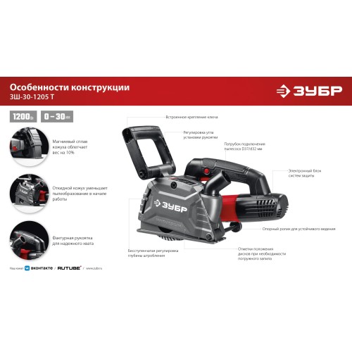 ЗУБР d 125 мм, 1200 Вт, 30 мм, штроборез (бороздодел) (ЗШ-30-1205 Т)