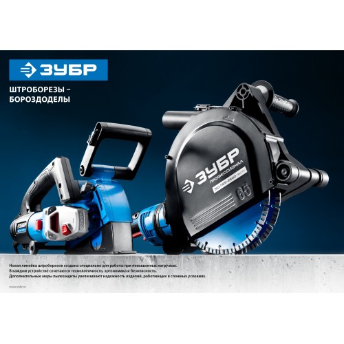 ЗУБР d 125 мм, 1400 Вт, 30 мм, штроборез (бороздодел), кейс, Профессионал (ЗШ-П30-1400 ПСТК)