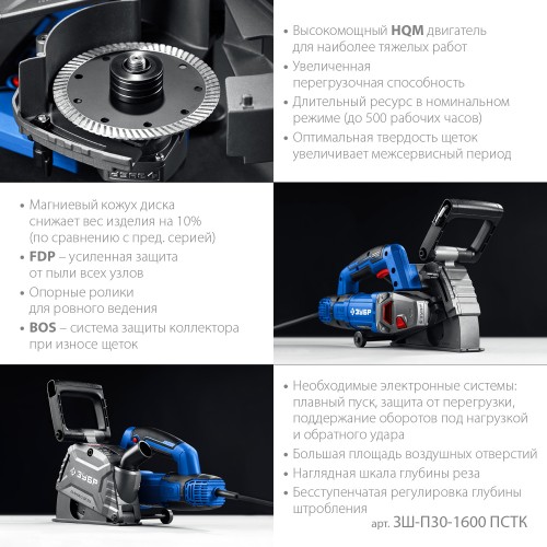 ЗУБР d 125 мм, 1600 Вт, 30 мм, штроборез (бороздодел), кейс, Профессионал (ЗШ-П30-1600 ПСТК)