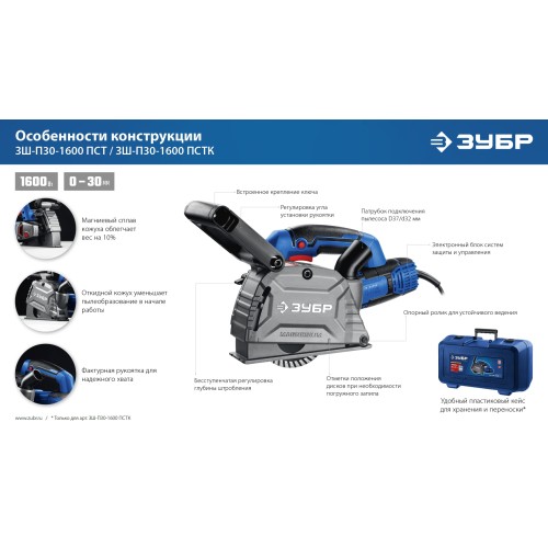 ЗУБР d 125 мм, 1600 Вт, 30 мм, штроборез (бороздодел), кейс, Профессионал (ЗШ-П30-1600 ПСТК)