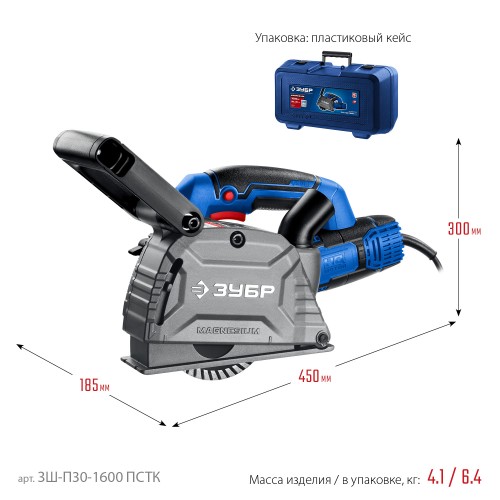 ЗУБР d 125 мм, 1600 Вт, 30 мм, штроборез (бороздодел), кейс, Профессионал (ЗШ-П30-1600 ПСТК)
