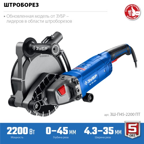 ЗУБР d 180 мм, 2200 Вт, 45 мм, штроборез (бороздодел), Профессионал (ЗШ-П45-2200 ПТ)