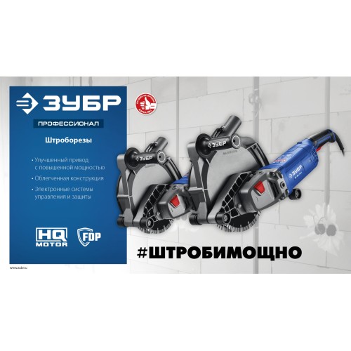 ЗУБР d 180 мм, 2200 Вт, 45 мм, штроборез (бороздодел), Профессионал (ЗШ-П45-2200 ПТ)