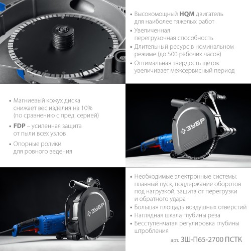 ЗУБР d 230 мм, 2700 Вт, 65 мм, штроборез (бороздодел), метал. ящик, Профессионал (ЗШ-П65-2700 ПСТК)