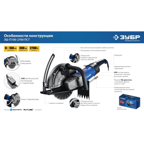 ЗУБР d 305 мм, 2700 Вт, 100 мм, штроборез (бороздодел), Профессионал (ЗШ-П100-2700 ПСТ)