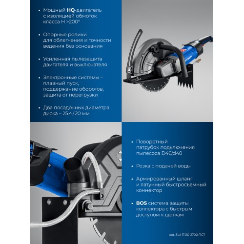 ЗУБР d 355 мм, 2700 Вт, 125 мм, штроборез (бороздодел), Профессионал (ЗШ-П120-2700 ПСТ)