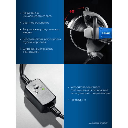 ЗУБР d 355 мм, 2700 Вт, 125 мм, штроборез (бороздодел), Профессионал (ЗШ-П120-2700 ПСТ)