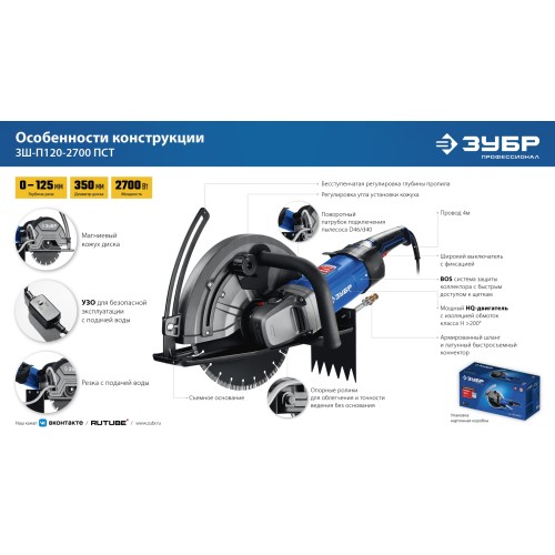 ЗУБР d 355 мм, 2700 Вт, 125 мм, штроборез (бороздодел), Профессионал (ЗШ-П120-2700 ПСТ)