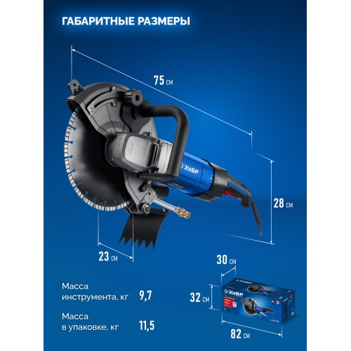 ЗУБР d 305 мм, 2700 Вт, 100 мм, электрический резчик по бетону, Профессионал (РЭУ-2700-300)