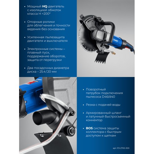 ЗУБР d 305 мм, 2700 Вт, 100 мм, электрический резчик по бетону, Профессионал (РЭУ-2700-300)