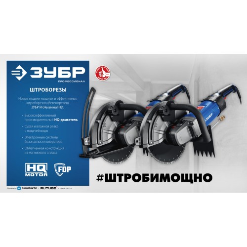 ЗУБР d 355 мм, 2700 Вт, 125 мм, электрический резчик по бетону, Профессионал (РЭУ-2700-355)