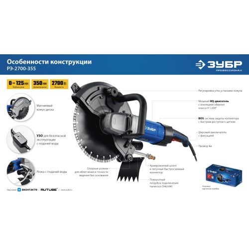 ЗУБР d 355 мм, 2700 Вт, 125 мм, электрический резчик по бетону, Профессионал (РЭУ-2700-355)