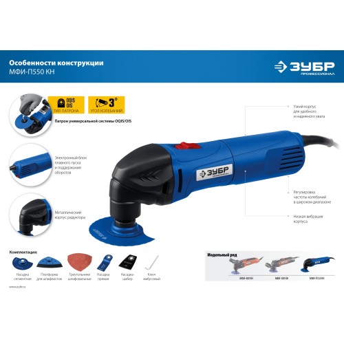 ЗУБР OIS, 550 Вт, реноватор, кейс, набор насадок, Профессионал (МФИ-П550 Н)