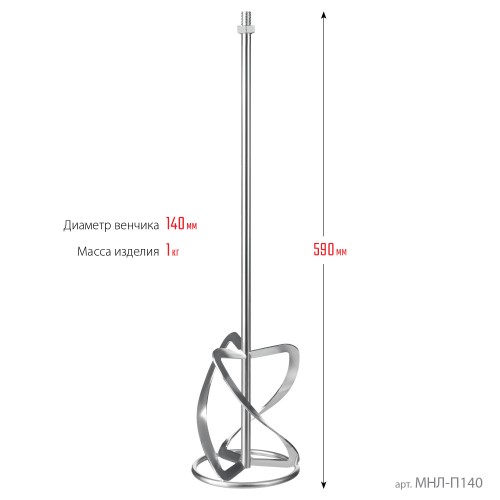 ЗУБР М14, d140 мм, насадка-миксер для легких растворов ″сверху-вниз″, Профессионал (МНЛ-П140)