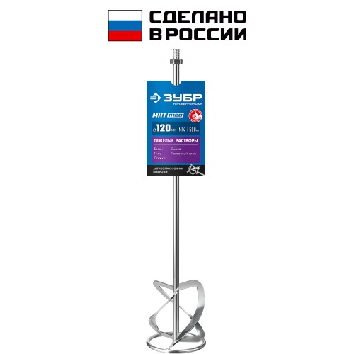 ЗУБР М14, d120 мм, насадка-миксер для тяжелых растворов ″снизу-вверх″, Профессионал (МНТ-П120)