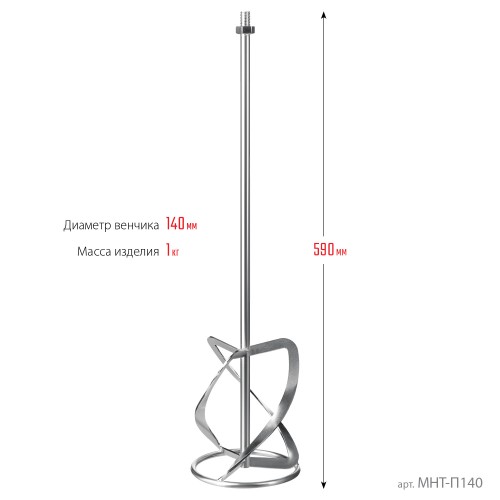 ЗУБР М14, d140 мм, насадка-миксер для тяжелых растворов ″снизу-вверх″, Профессионал (МНТ-П140)