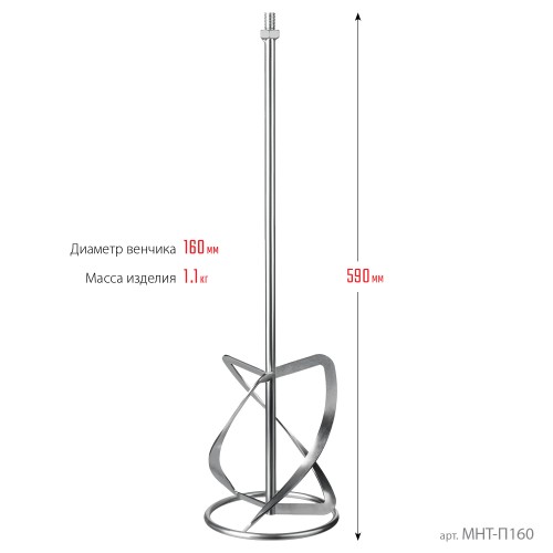 ЗУБР М14, d160 мм, насадка-миксер для тяжелых растворов ″снизу-вверх″, Профессионал (МНТ-П160)