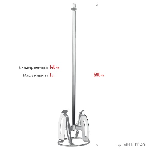 ЗУБР М14, d140 мм, насадка-миксер ″сверху-вниз″ для шпаклевок, Профессионал (МНШ-П140)