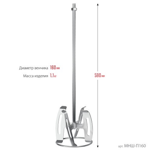 ЗУБР М14, d160 мм, насадка-миксер ″сверху-вниз″ для шпаклевок, Профессионал (МНШ-П160)