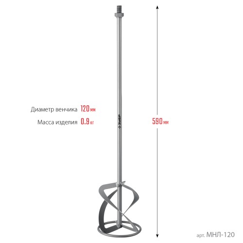 ЗУБР М14, d120 мм, насадка-миксер для легких растворов ″сверху-вниз″ (МНЛ-120)