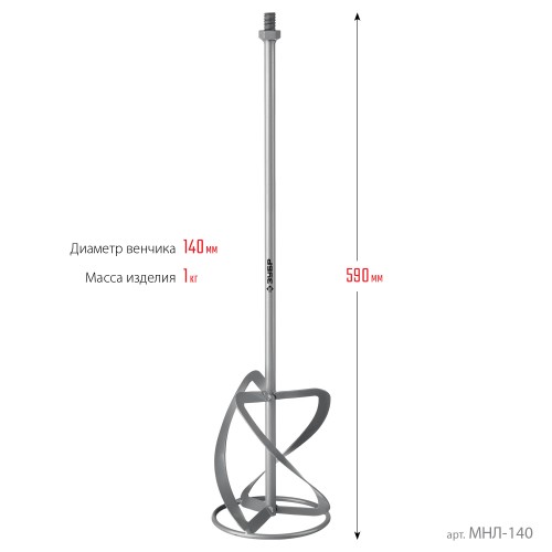 ЗУБР М14, d140 мм, насадка-миксер для легких растворов ″сверху-вниз″ (МНЛ-140)