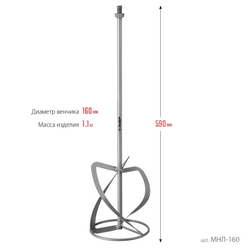 ЗУБР М14, d160 мм, насадка-миксер для легких растворов ″сверху-вниз″ (МНЛ-160)