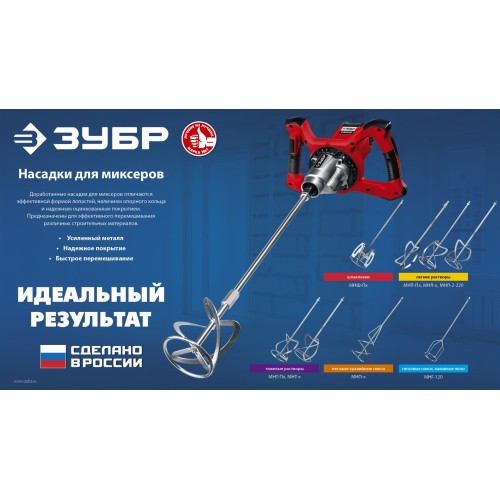 ЗУБР М14, d160 мм, насадка-миксер для тяжелых растворов ″снизу-вверх″ (МНТ-160)