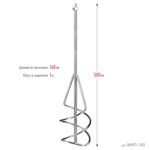 ЗУБР М14, d140 мм, насадка-миксер для песчано-гравийных смесей ″снизу-вверх″ (МНП-140)