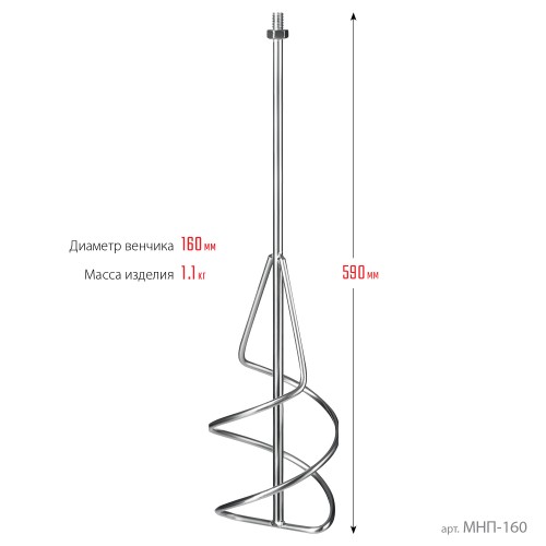 ЗУБР М14, d160 мм, насадка-миксер для песчано-гравийных смесей ″снизу-вверх″ (МНП-160)
