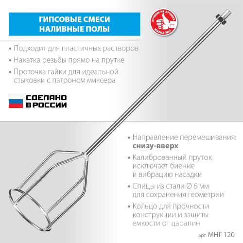 ЗУБР М14, d120 мм, насадка-миксер для гипсовых смесей и наливных полов (МНГ-120)