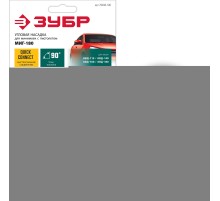 ЗУБР для пистолета МИГ-180, угловая насадка (70408-180)