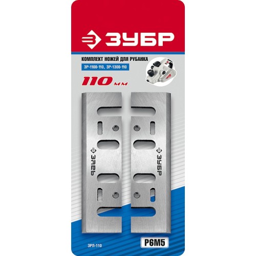 ЗУБР 110 мм, 2 шт комплект быстрорежущих ножей для рубанка (ЗРЛ-110)