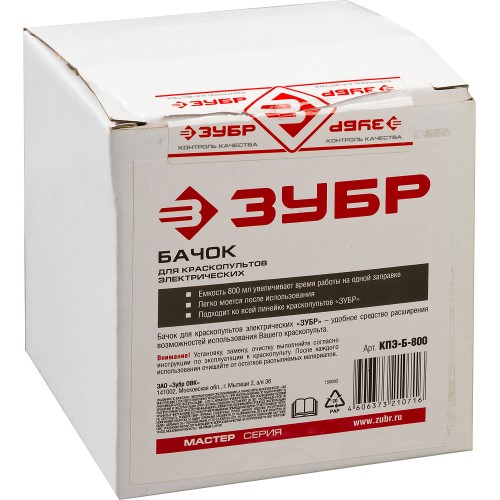 ЗУБР 800 мл, бачок для электрических краскопультов (КПЭ-Б-800)