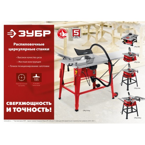 ЗУБР d 254 мм, 1900 Вт, настольный распиловочный станок (СРЦ-254)