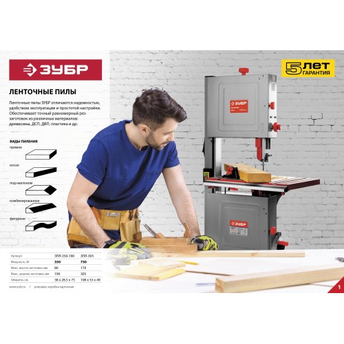 ЗУБР 190 мм, 350 Вт, ленточная пила (ЗПЛ-350-190)