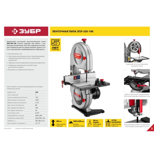 ЗУБР 190 мм, 350 Вт, ленточная пила (ЗПЛ-350-190)