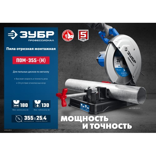 ЗУБР 355 мм, 2000 Вт, монтажная пила (отрезная) с пильным диском, Профессионал (ПОМ-355-Н)