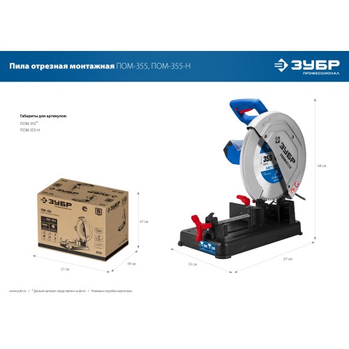 ЗУБР 355 мм, 2000 Вт, монтажная пила (отрезная) с пильным диском, Профессионал (ПОМ-355-Н)