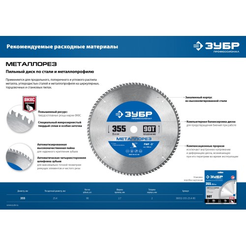 ЗУБР 355 мм, 2000 Вт, монтажная пила (отрезная) с пильным диском, Профессионал (ПОМ-355-Н)