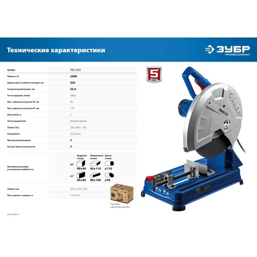 ЗУБР 355 мм, 2400 Вт, монтажная пила (отрезная), Профессионал (ПО-355)