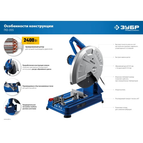 ЗУБР 355 мм, 2400 Вт, монтажная пила (отрезная), Профессионал (ПО-355)
