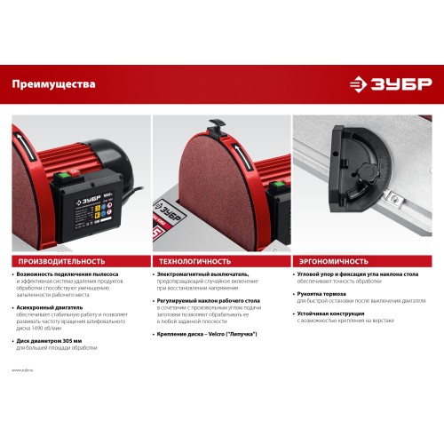 ЗУБР d 305 мм, 1050 Вт, шлифовальный дисковый станок (СШД-1050)